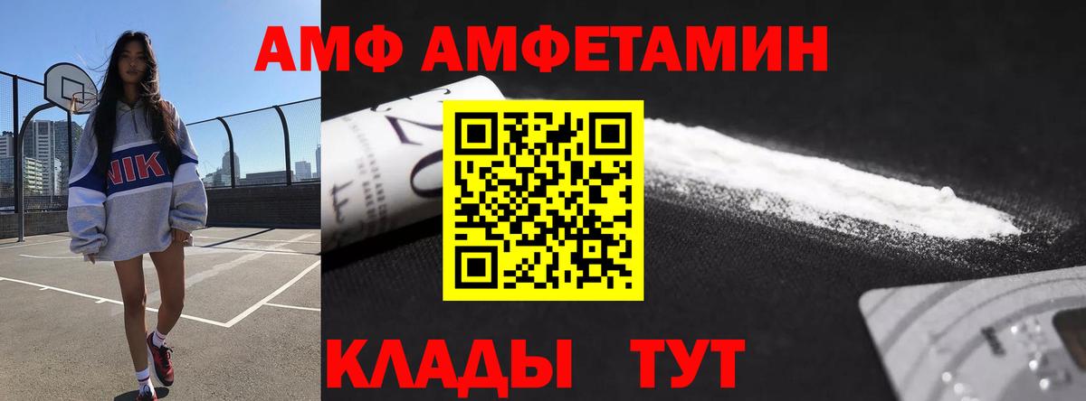 Амфетамин  Вход с VPN  Зима  Амфетамин VHQ 