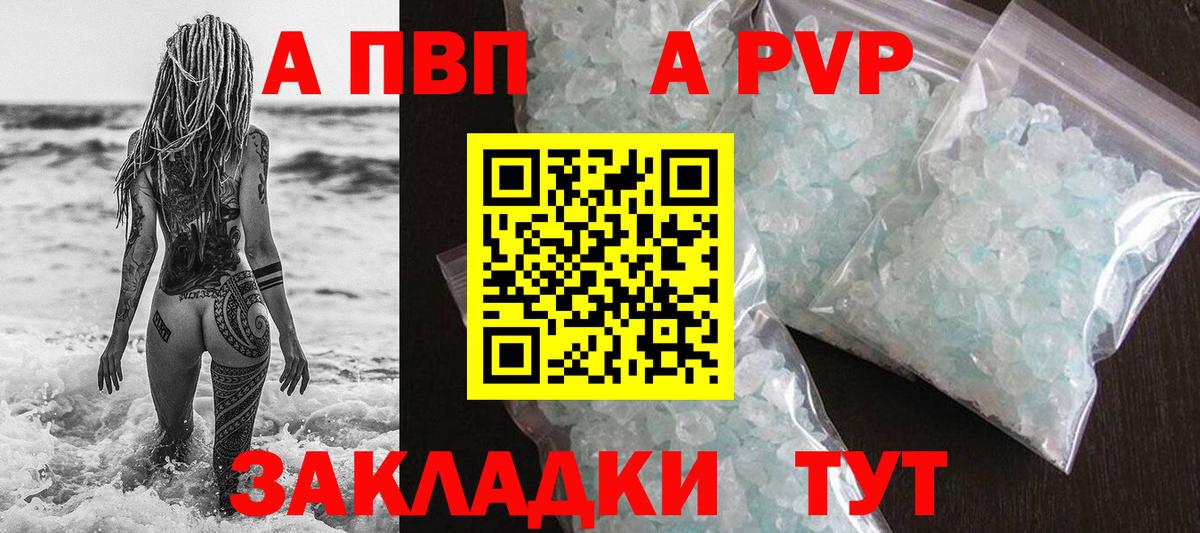 A PVP Crystall  Вход с VPN  Alpha-PVP  Зима  А ПВП СК  Alpha-PVP Соль 