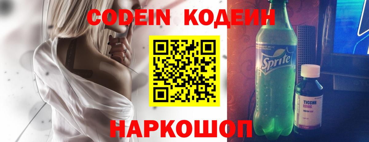Кодеиновый сироп Lean напиток Lean (лин) Зима