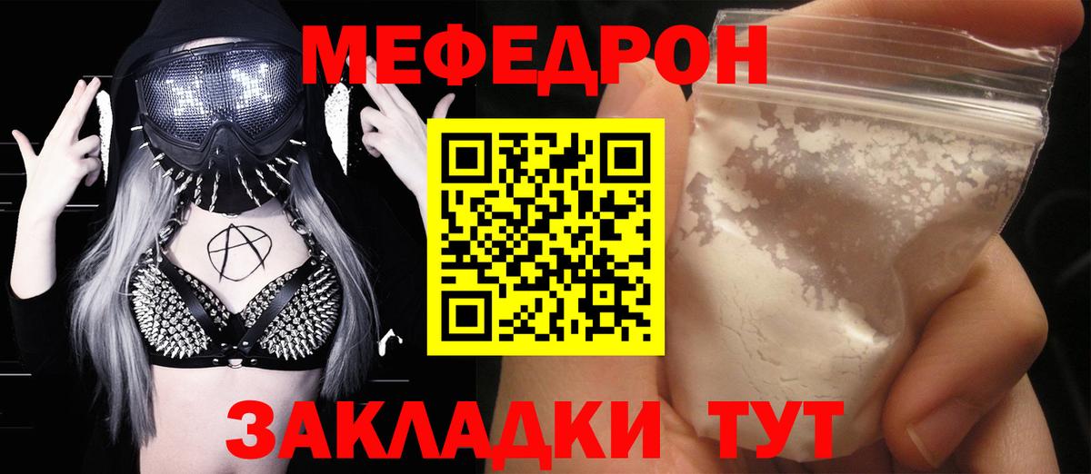 МЕФ кристаллы  Вход с VPN  Меф  МЯУ-МЯУ  МЕФ мука  Зима 