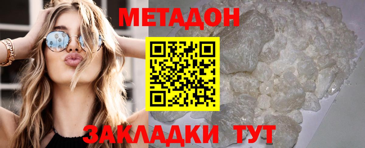 Метадон methadone  Вход с VPN  Зима 